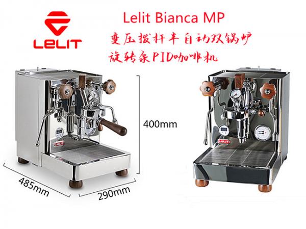 现货意大利Lelit Bianca MP变压拨杆半自动双锅炉
